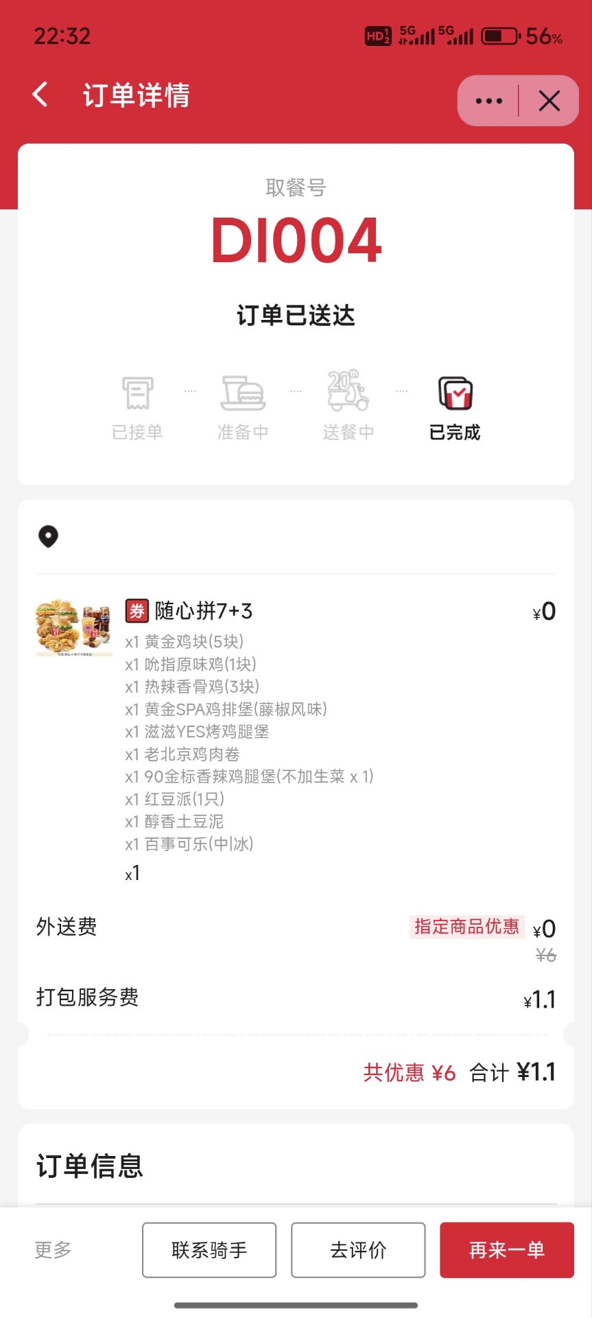 今日久违来份炸鸡
